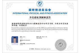 少兒感統訓練師認證
