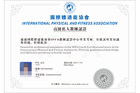 高级私人教练认证